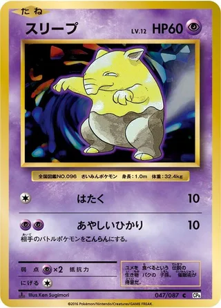 Drowzee #047 · CP6: Expansion Pack 20th Anniversary Pokémon Japan card