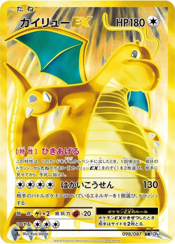 Dragonite EX full card art