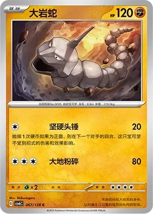 Onix (大岩蛇) full card art