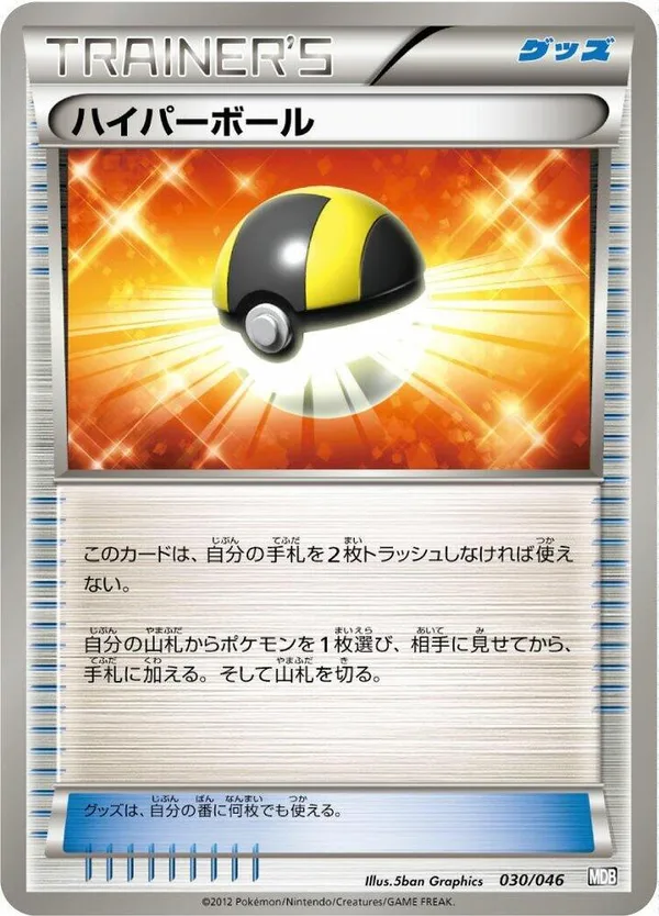 Ultra Ball full card art