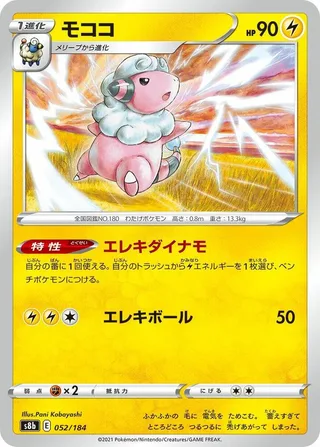 Flaaffy #052 · S8b: VMAX Climax Pokémon Japan card