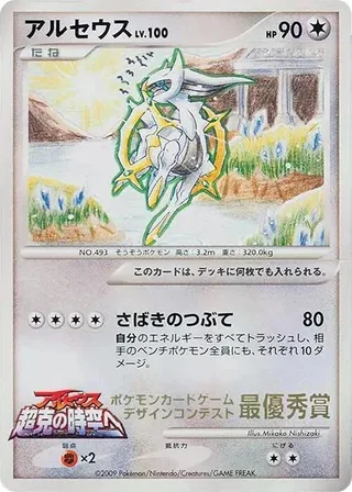 Arceus (6th Grade) #p617265 · Elementary School Competition Pokémon Japan card