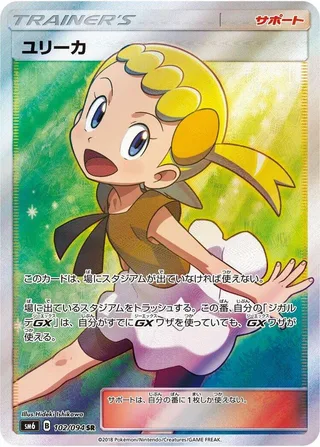 Bonnie #102 · SM6: Forbidden Light Pokémon Japan card