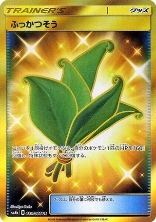 Life Herb #084 · SM6b: Champion Road Pokémon Japan card