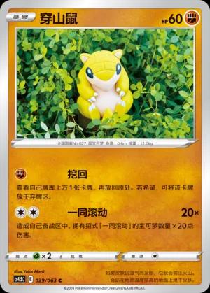 Sandshrew (穿山鼠) #029 · CS4.5C (终末炎舞) Pokémon Chinese card