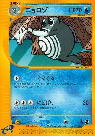 Poliwhirl #022 · Split Earth Pokémon Japan card