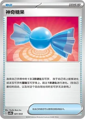 Rare Candy (神奇糖果) full card art