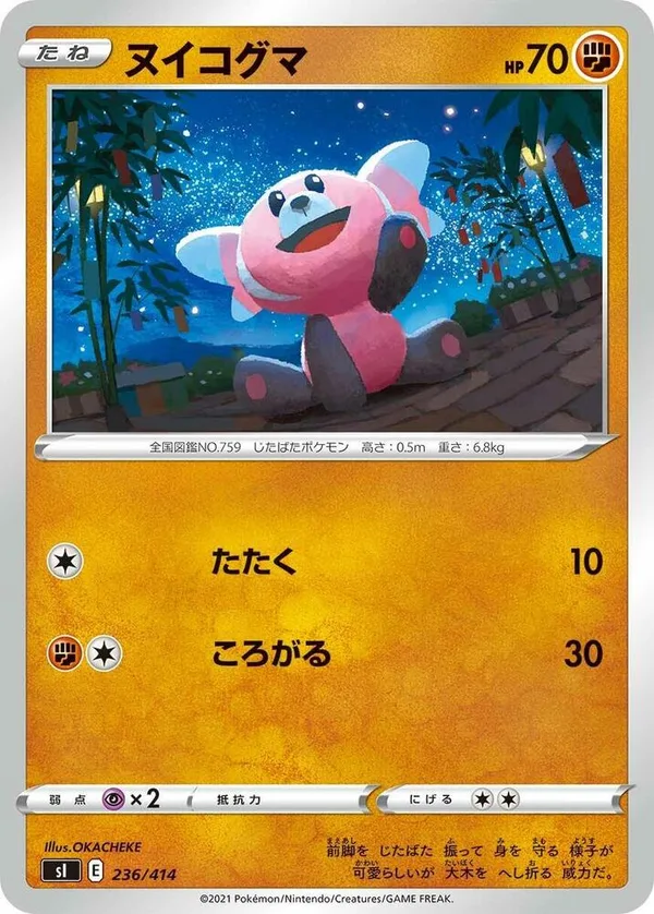 Stufful full card art