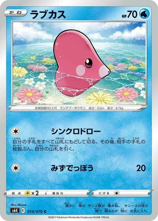 Luvdisc #014 · S6K: Jet-Black Spirit Pokémon Japan card