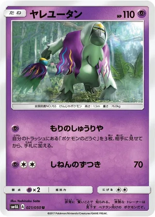 Oranguru #021 · SM4A: Ultradimensional Beasts Pokémon Japan card