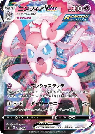 Sylveon VMAX #192 · SI: Start Deck 100 Pokémon Japan card