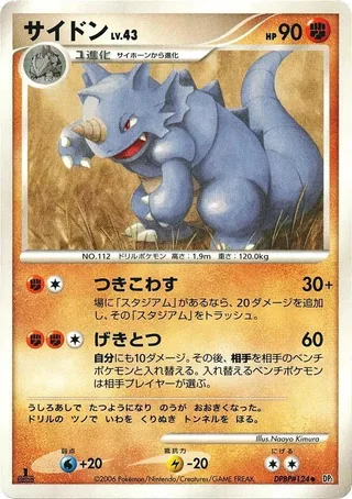 Rhydon #p605740 · DP1: Space-Time Creation Pokémon Japan card