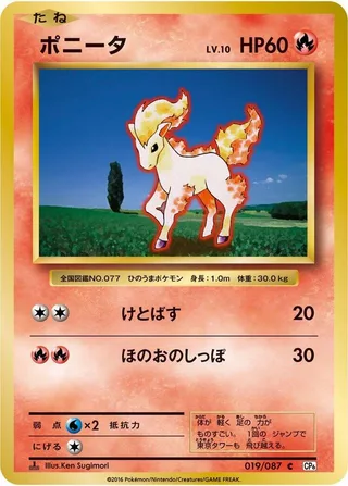 Ponyta #019 · CP6: Expansion Pack 20th Anniversary Pokémon Japan card