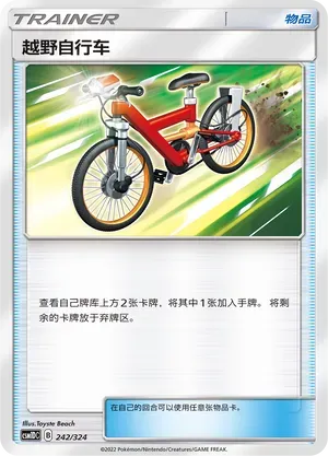 Acro Bike (越野自行车) #242 · CSM1DC (起始卡组 横空出世GX) Pokémon Chinese card