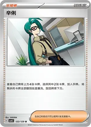 Rika (辛俐) #122 · CSV4C (嘉奖回合) Pokémon Chinese card