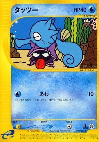Horsea #033 · Wind from the Sea Pokémon Japan card