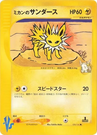 Jasmine's Jolteon #030 · Pokemon VS Pokémon Japan card