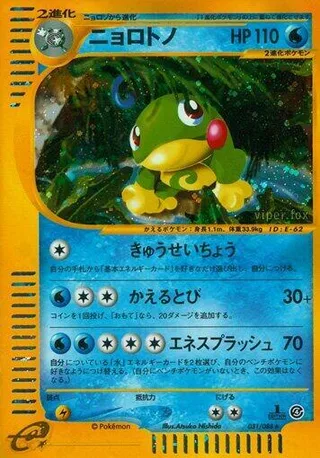 Politoed #031 · Split Earth Pokémon Japan card