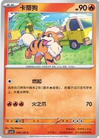 Growlithe (卡蒂狗) #016 · CSV3C (无畏太晶) Pokémon Chinese card