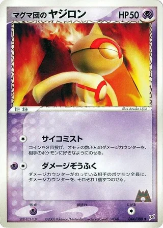 Team Magma's Baltoy #044 · Magma VS Aqua: Two Ambitions Pokémon Japan card
