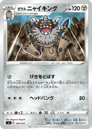 Galarian Perrserker #292 · SI: Start Deck 100 Pokémon Japan card