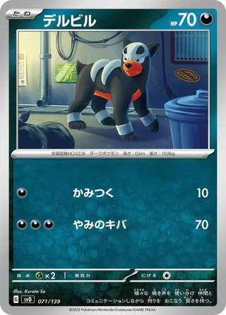 Houndour #071 · SV: ex Start Decks Pokémon Japan card
