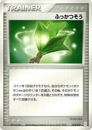 Life Herb #012 · Emerald Gift Box (Deoxys) Pokémon Japan card