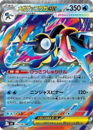 Mega Greninja ex #022 · M4: Ninja Spinner Pokémon Japan card