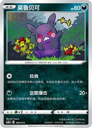 Morpeko (莫鲁贝可) #289 · Start Deck 100 (起始卡组100) Pokémon Chinese card