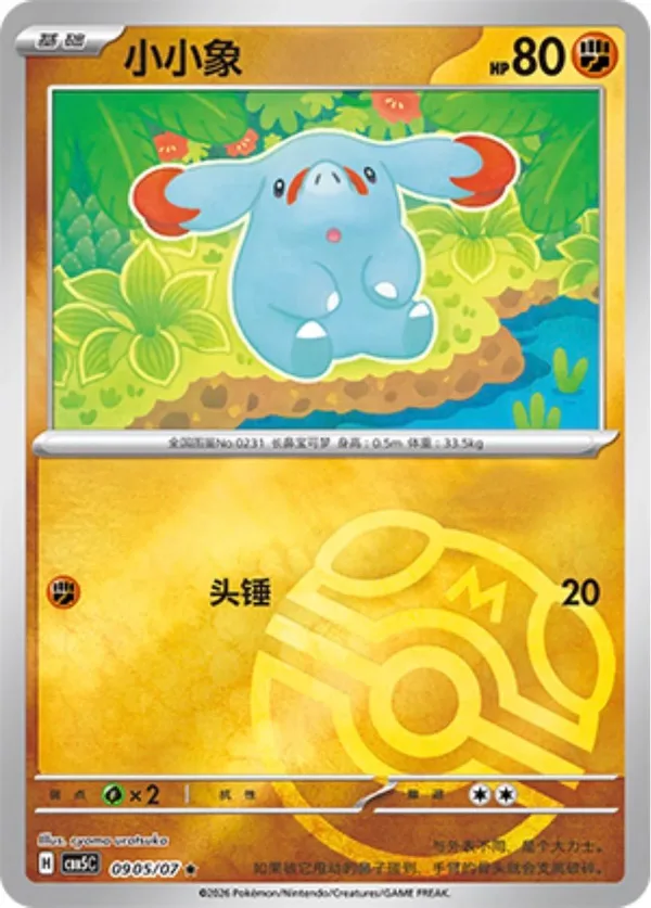 Phanpy (小小象) full card art