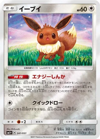 Eevee #041 · sm1+: Enhanced Expansion Pack Sun & Moon Pokémon Japan card