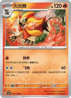 Pyroar (火炎狮) #017 · CSV2C (奇迹启程) Pokémon Chinese card
