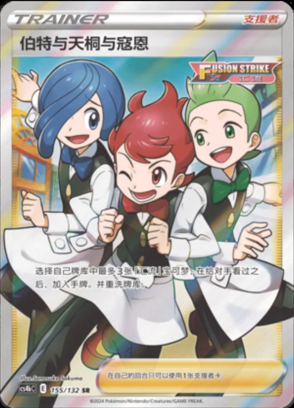 Chili & Cilan & Cress (伯特与天桐与寇恩) full card art