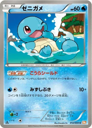 Squirtle #012 · BW6: Cold Flare Pokémon Japan card
