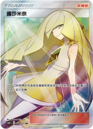 Lusamine (露莎米奈) #182 · CSM1bC (横空出世 苍) Pokémon Chinese card