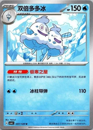 Vanilluxe (双倍多多冰) #037 · CSV6C (真实玄虚) Pokémon Chinese card