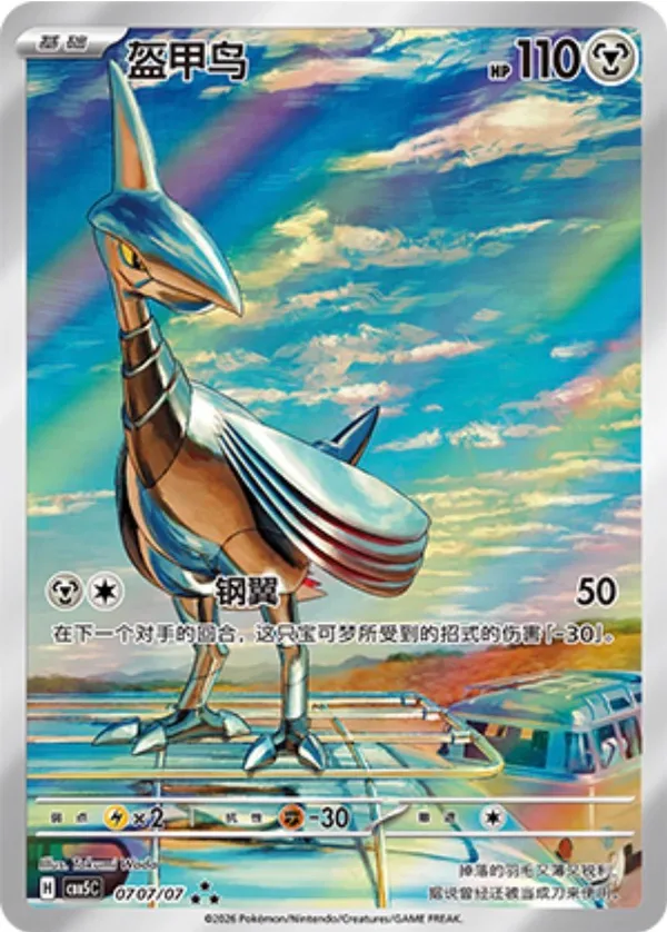 Skarmory (盔甲鸟) full card art