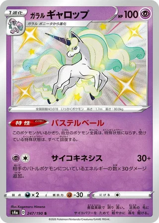 Galarian Rapidash #247 · S4a: Shiny Star V Pokémon Japan card