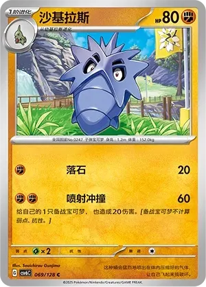 Pupitar (沙基拉斯) #069 · CSV6C (真实玄虚) Pokémon Chinese card