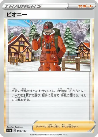 Peony #156 · S8b: VMAX Climax Pokémon Japan card