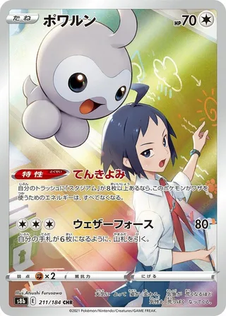 Castform #211 · S8b: VMAX Climax Pokémon Japan card