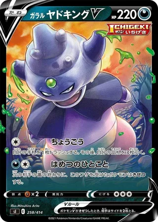 Galarian Slowking V #258 · SI: Start Deck 100 Pokémon Japan card
