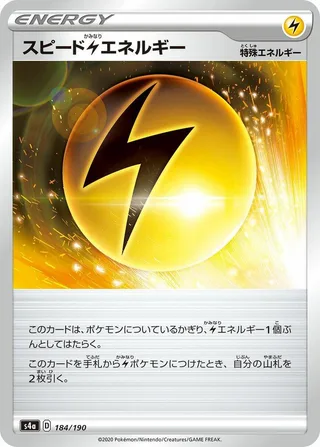 Speed L Energy #184 · S4a: Shiny Star V Pokémon Japan card