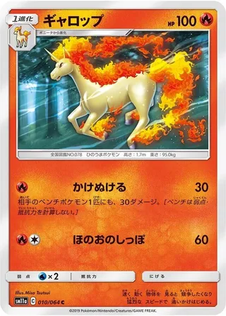 Rapidash #010 · SM11a: Remix Bout Pokémon Japan card