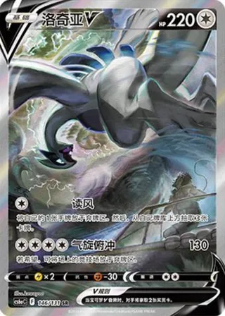 Lugia V (洛奇亚V) #146 · CS6aC (碧海暗影 啸) Pokémon Chinese card