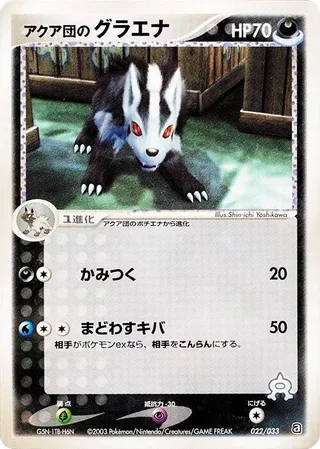 Team Aqua's Mightyena #022 · Aqua Deck Kit Pokémon Japan card