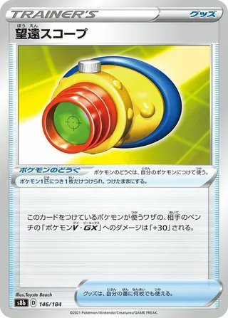 Telescopic Sight #146 · S8b: VMAX Climax Pokémon Japan card