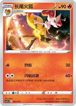 Braixen (长尾火狐) #021 · CSVE1C (对战派对 共梦) Pokémon Chinese card