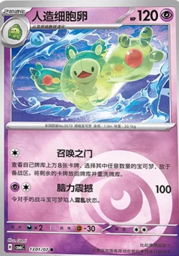 Reuniclus (人造细胞卵) full card art