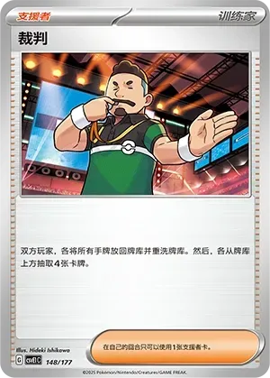 Judge (裁判) #148 · CSVE1C (对战派对 共梦) Pokémon Chinese card